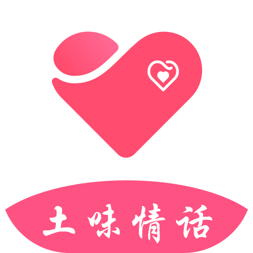 土味情话 v4.3.5 安卓版