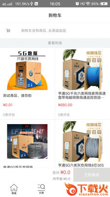 亨通慧商城截图1