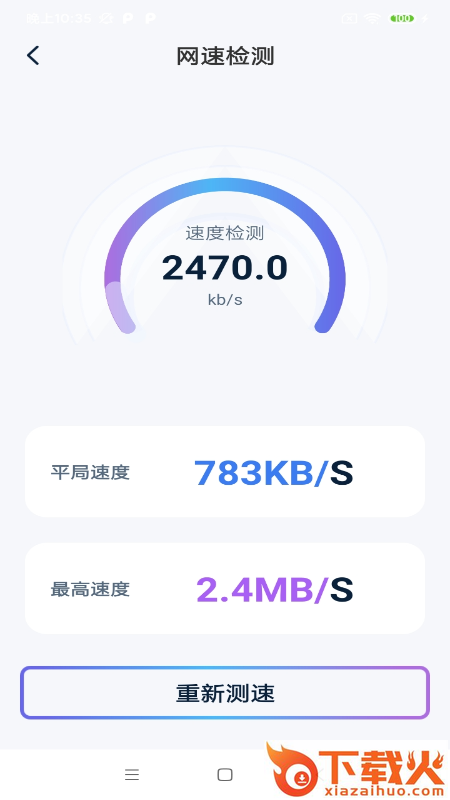 一键快联WiFi app截图1