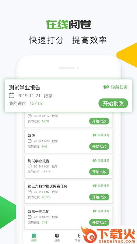 知心慧学教师端app截图2