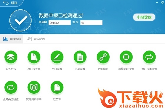 小图退税智能系统 小图退税软件