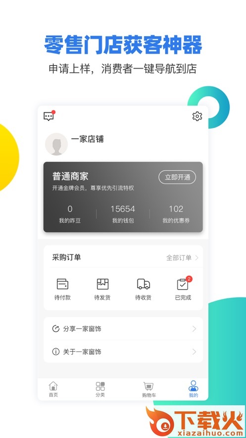 一家窗饰app截图1
