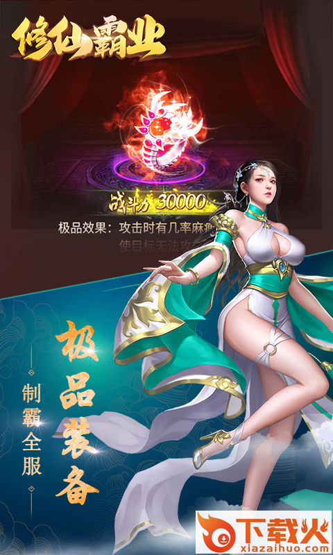 修仙霸业截图2