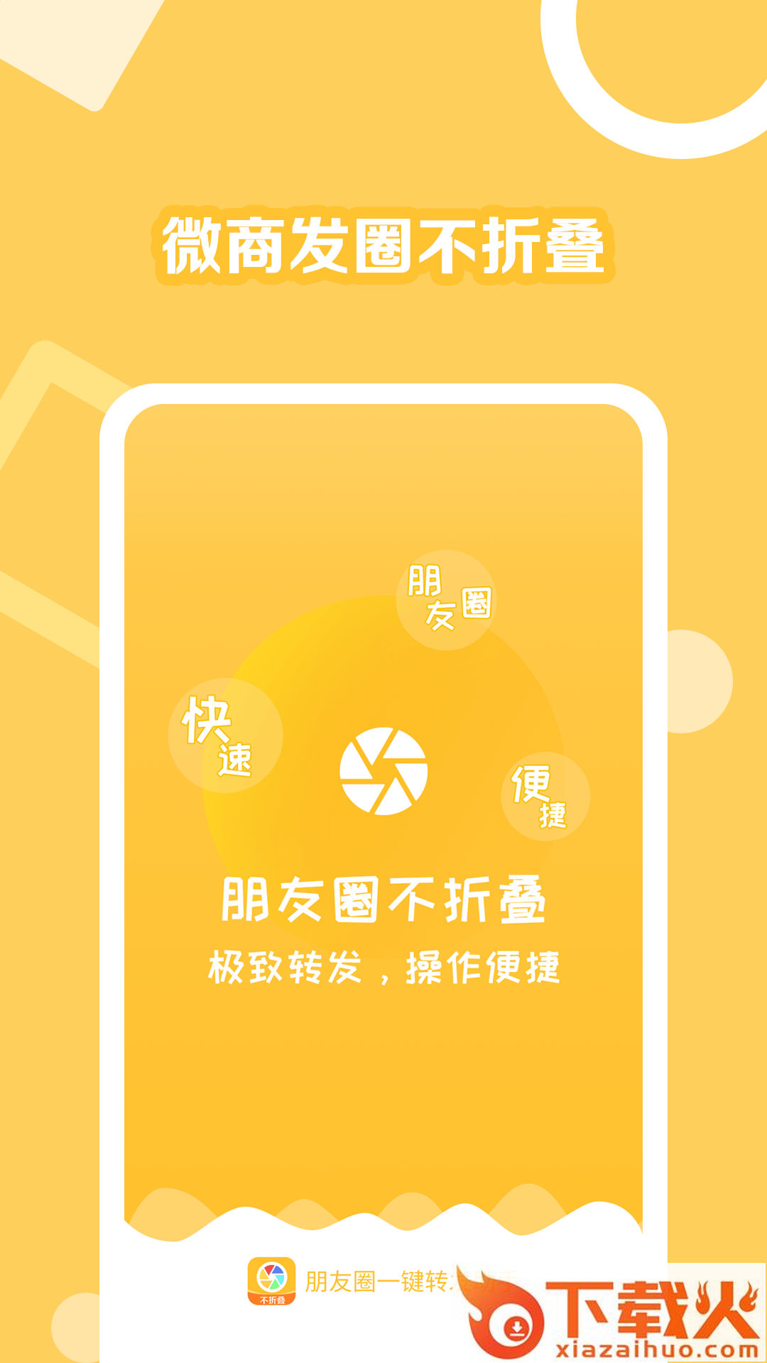 朋友圈一键转发助手截图1