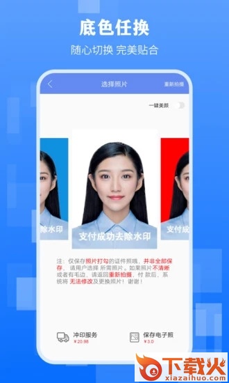 最美证件照拍摄app截图2