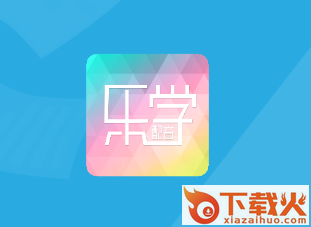 乐学配音app截图3