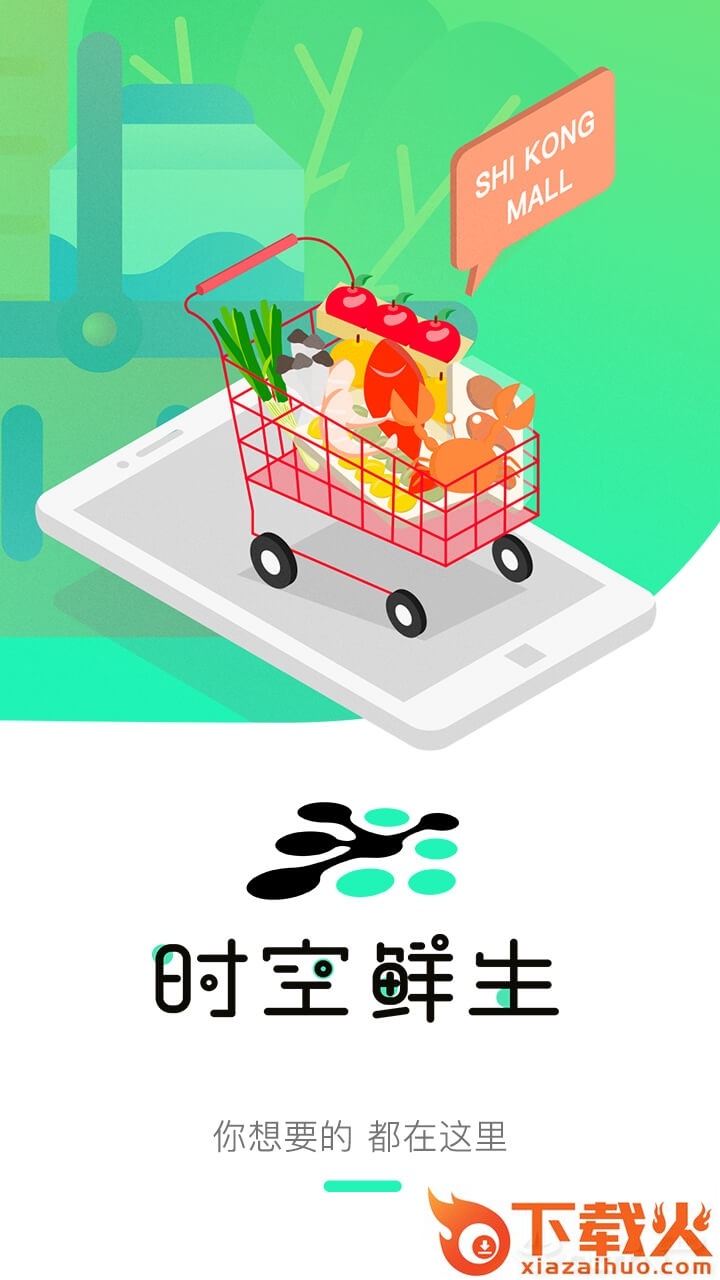 时空先生截图1