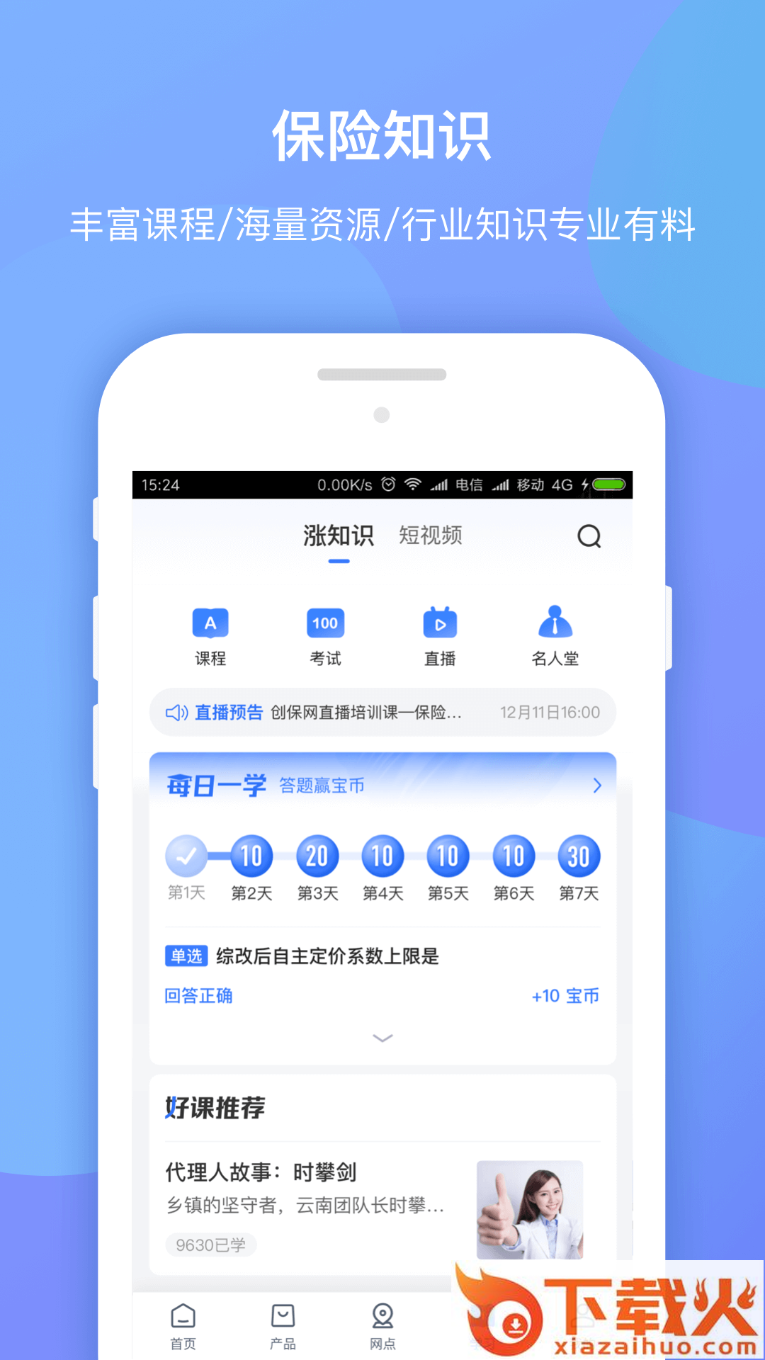 平安创保网截图2