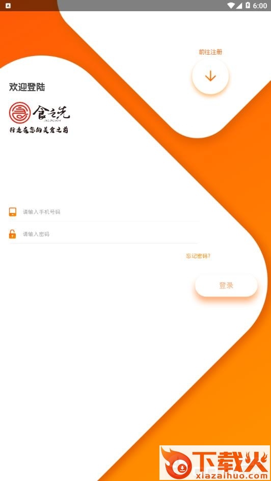食之先截图2