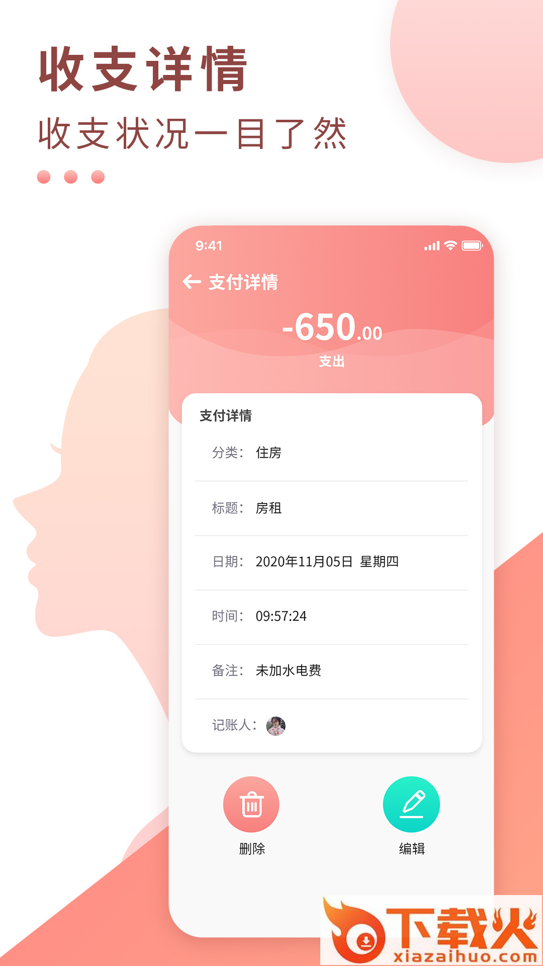 标准记账app截图1