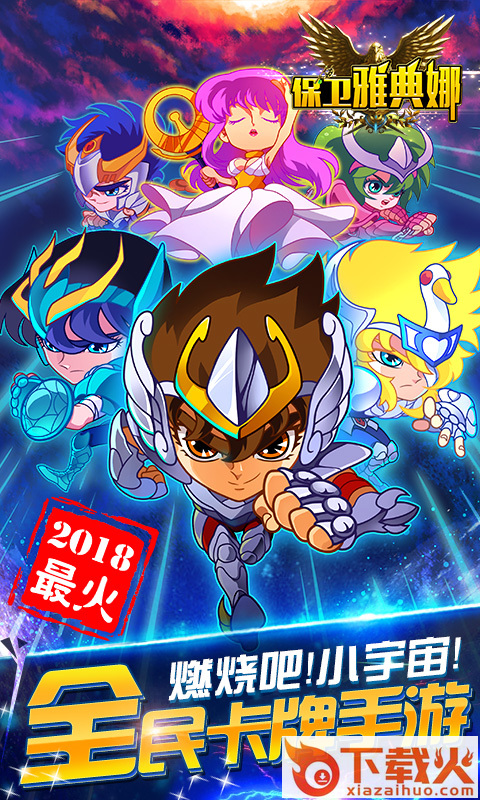 保卫雅典娜手游 v2.8.0 安卓版截图1