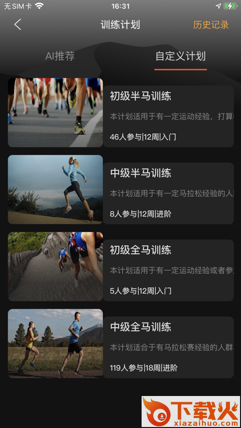 如骏运动截图2