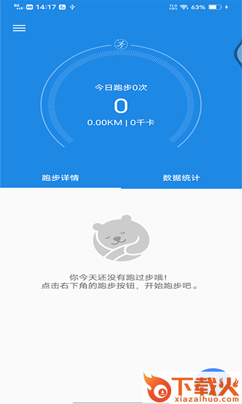 声邦计步运动截图1