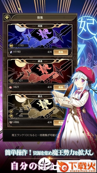 社畜魔王截图2
