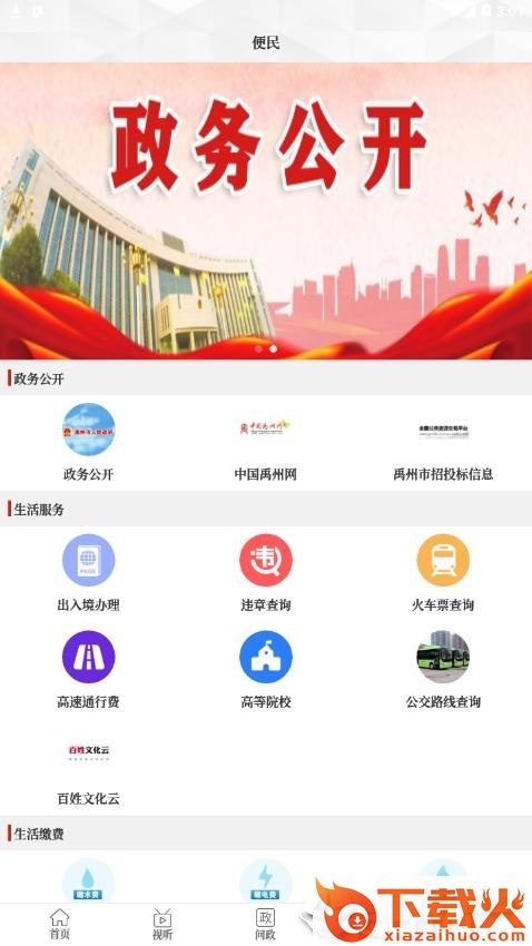 云上禹州app截图2