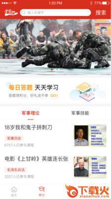 2020国防知识竞赛答题入口截图2