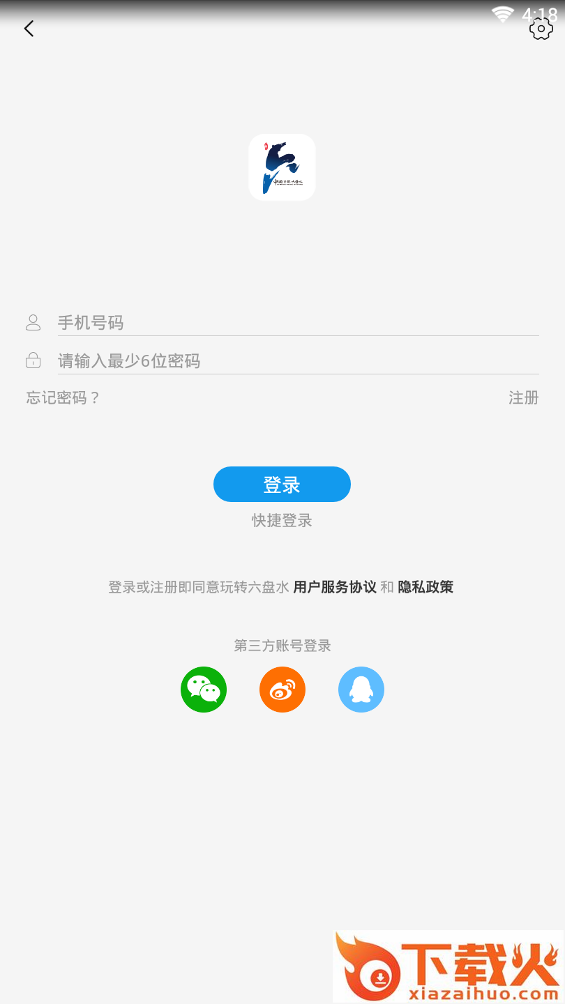 玩转六盘水 v1.0.8 安卓版截图1