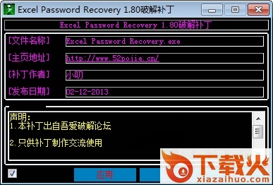 excel password recovery修改版