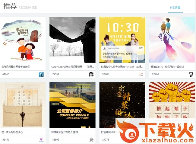 易企秀网页版制作 官方版 截图1