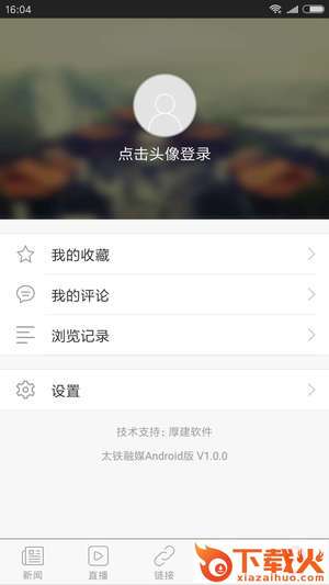 太铁融媒app官方版下载截图2
