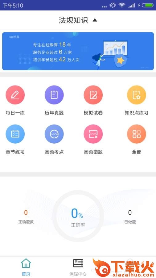 一建工程法规题库截图1