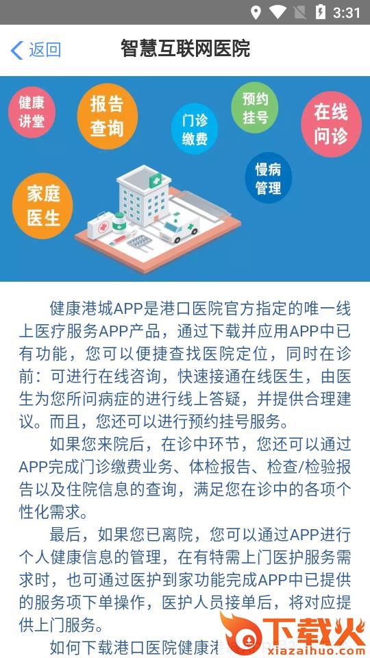 健康港城app截图2