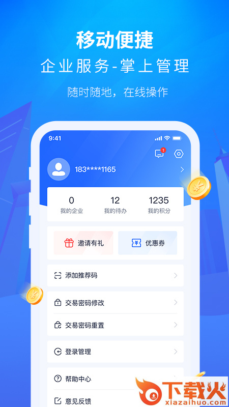 金城小微金融截图2