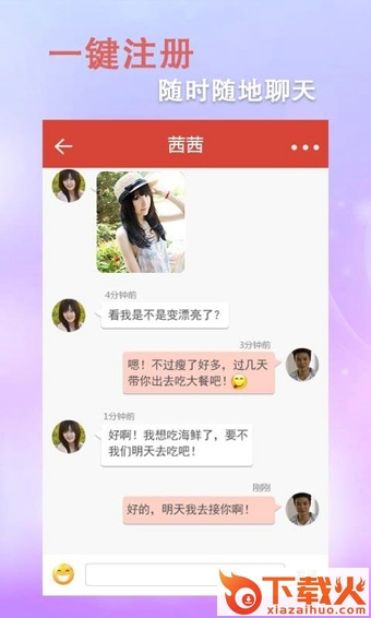 快恋爱截图2