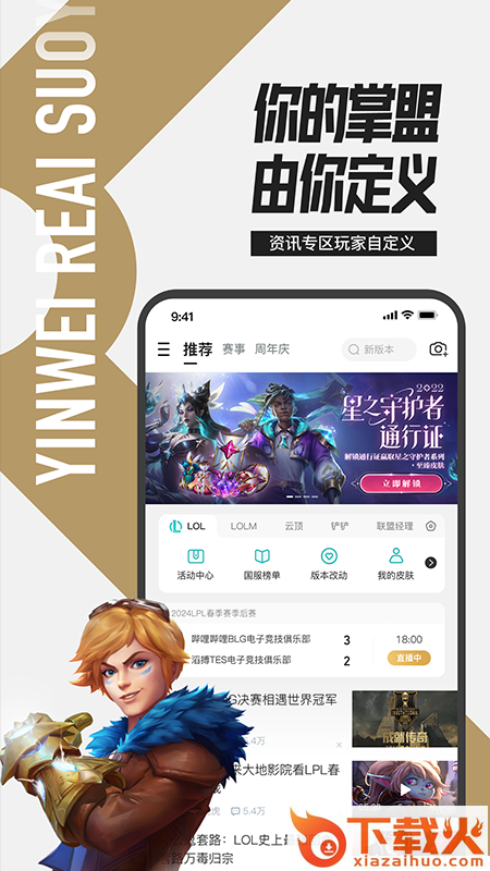 掌上英雄联盟app截图2