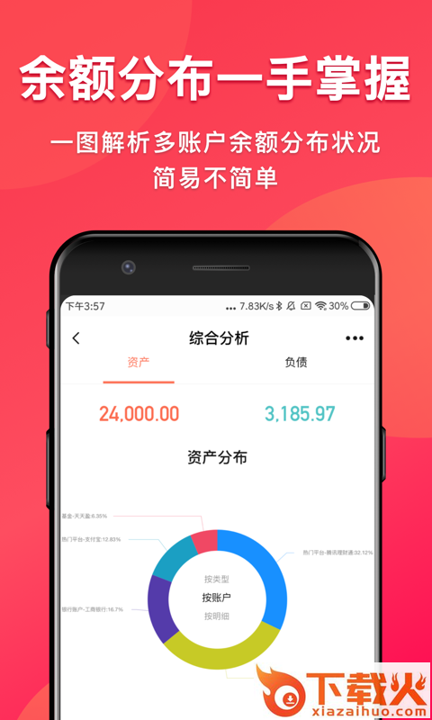 余额记账截图2