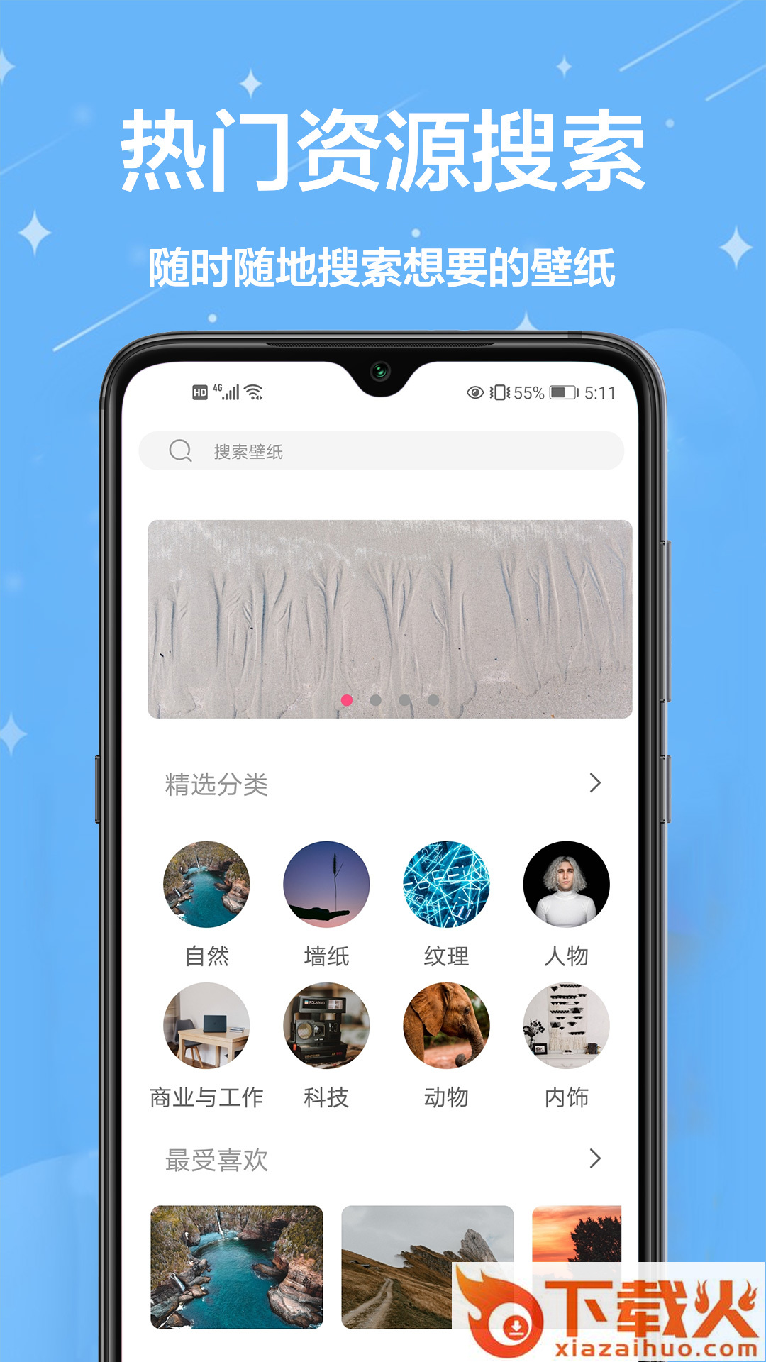 动态壁纸4K下载截图1