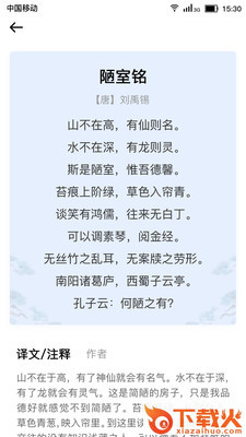 小宝评诗词截图1