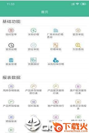海洋管理截图2