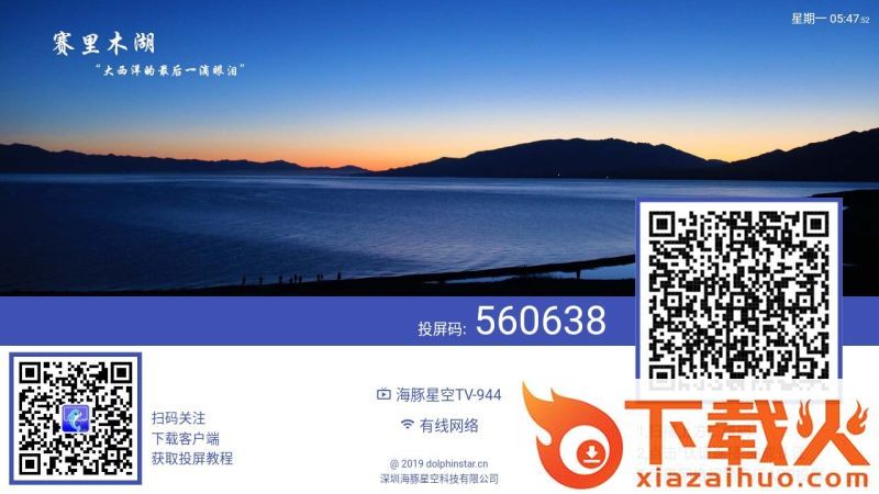 海豚星空投屏TV截图1
