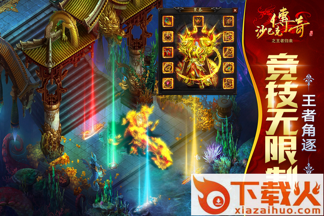 沙巴克斩龙截图2