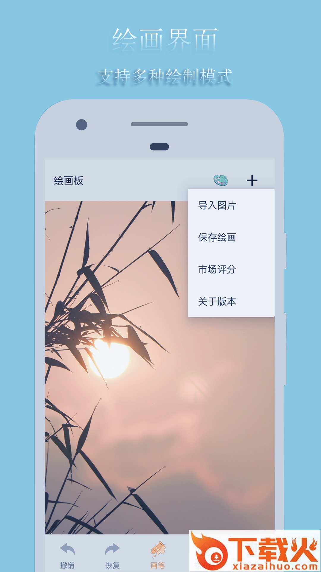 绘画板app下载截图2