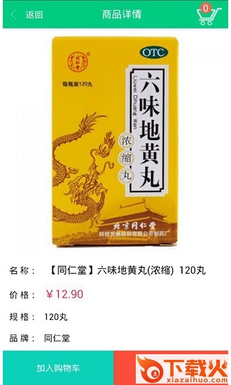 在线药店app