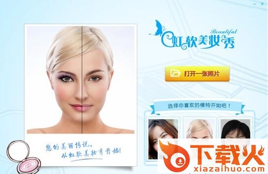 虹软美妆秀