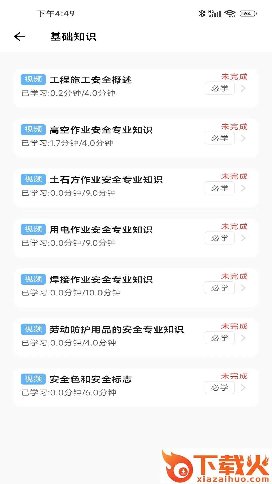 燃典app截图2