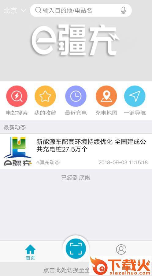 e疆充截图1