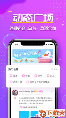 铃铛交友app截图2