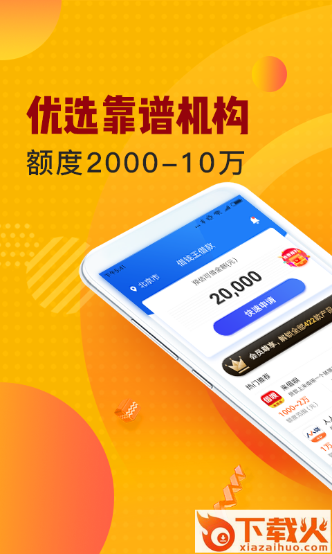信用卡贷截图1