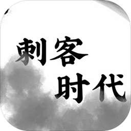 刺客时代 v20.02.170027 安卓版
