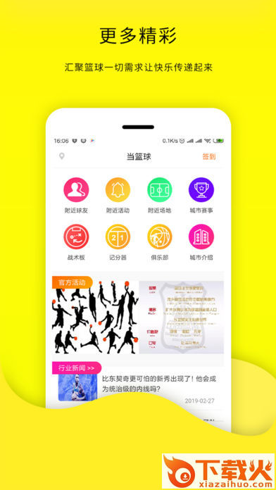 当客篮球截图2