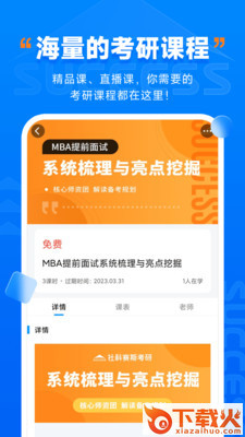 社科赛斯考研app截图2