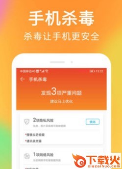 极速安全清理截图3