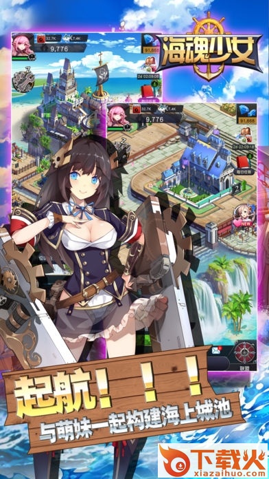 海魂少女ios版