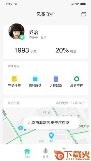 小米风筝守护截图2