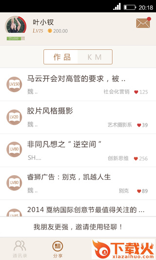 轻聊截图2