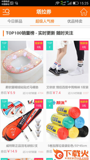 塔拉优惠券截图3